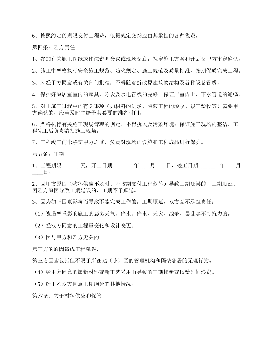 家装施工合作协议书范本.docx_第2页