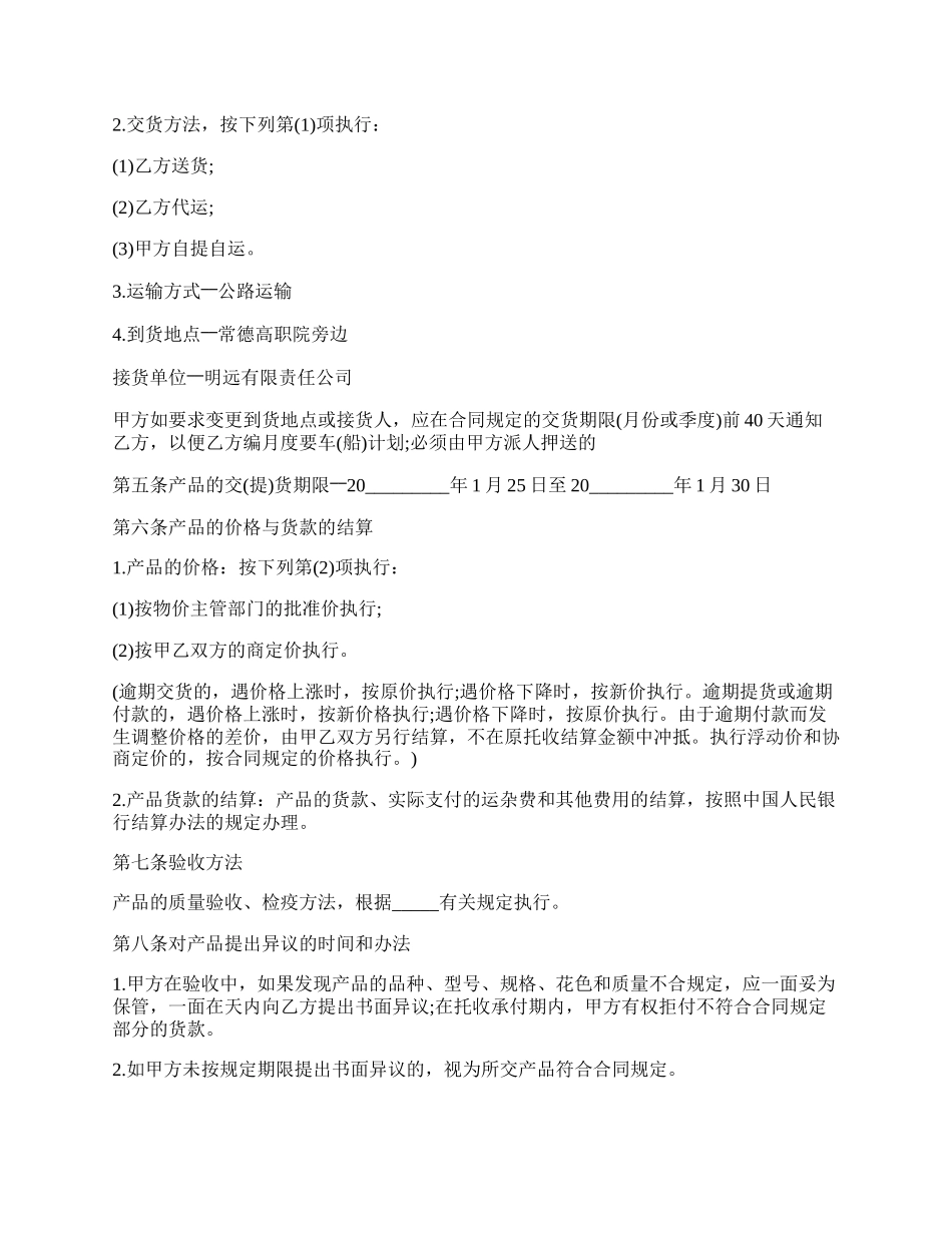 工矿产品购销合同经典范本.docx_第2页