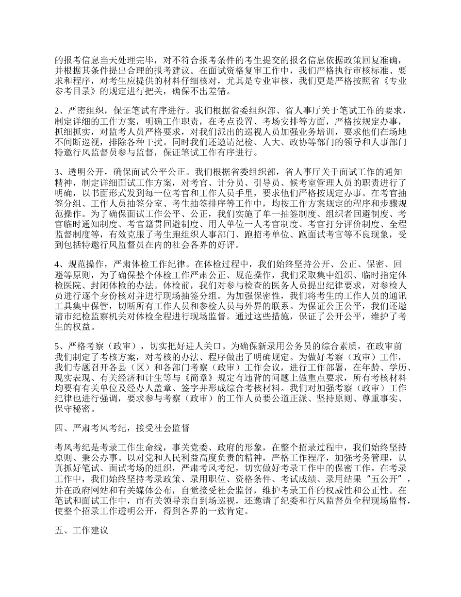 年公务员考录工作总结.docx_第2页