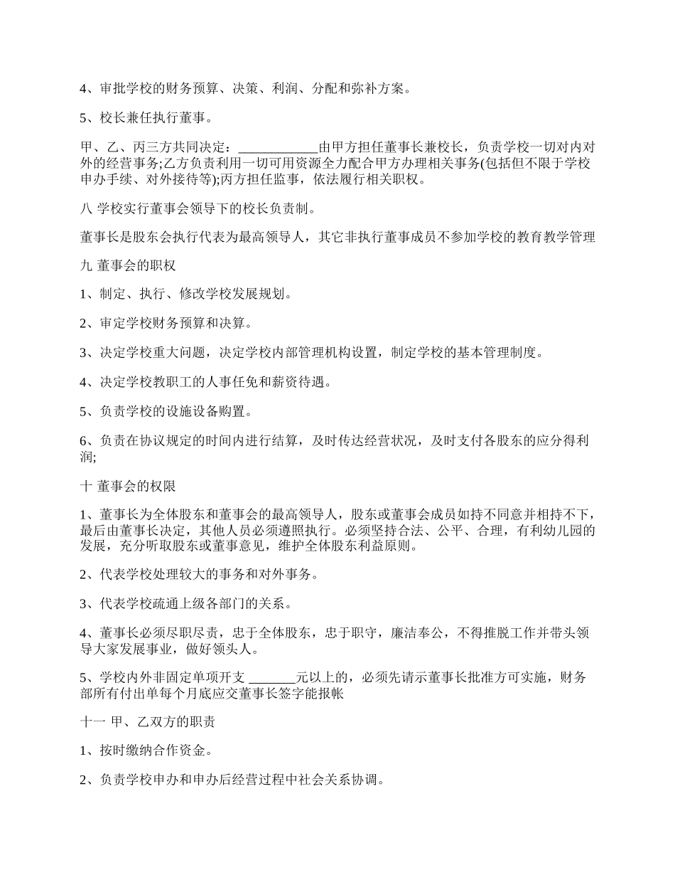 联合办校协议书范文.docx_第2页