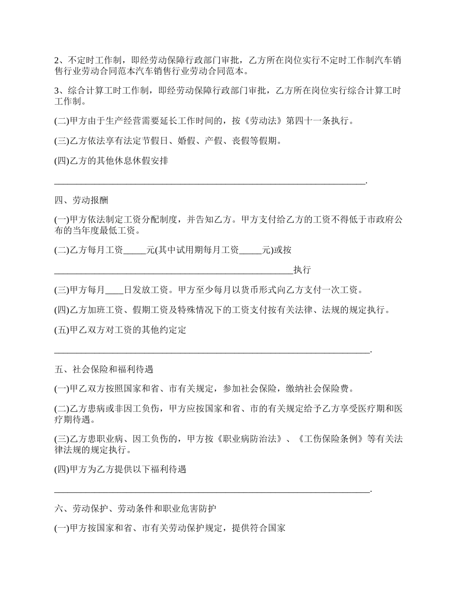 汽车销售行业劳动合同.docx_第2页