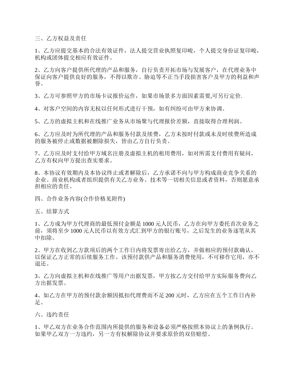 网络销售代理合同模板.docx_第2页