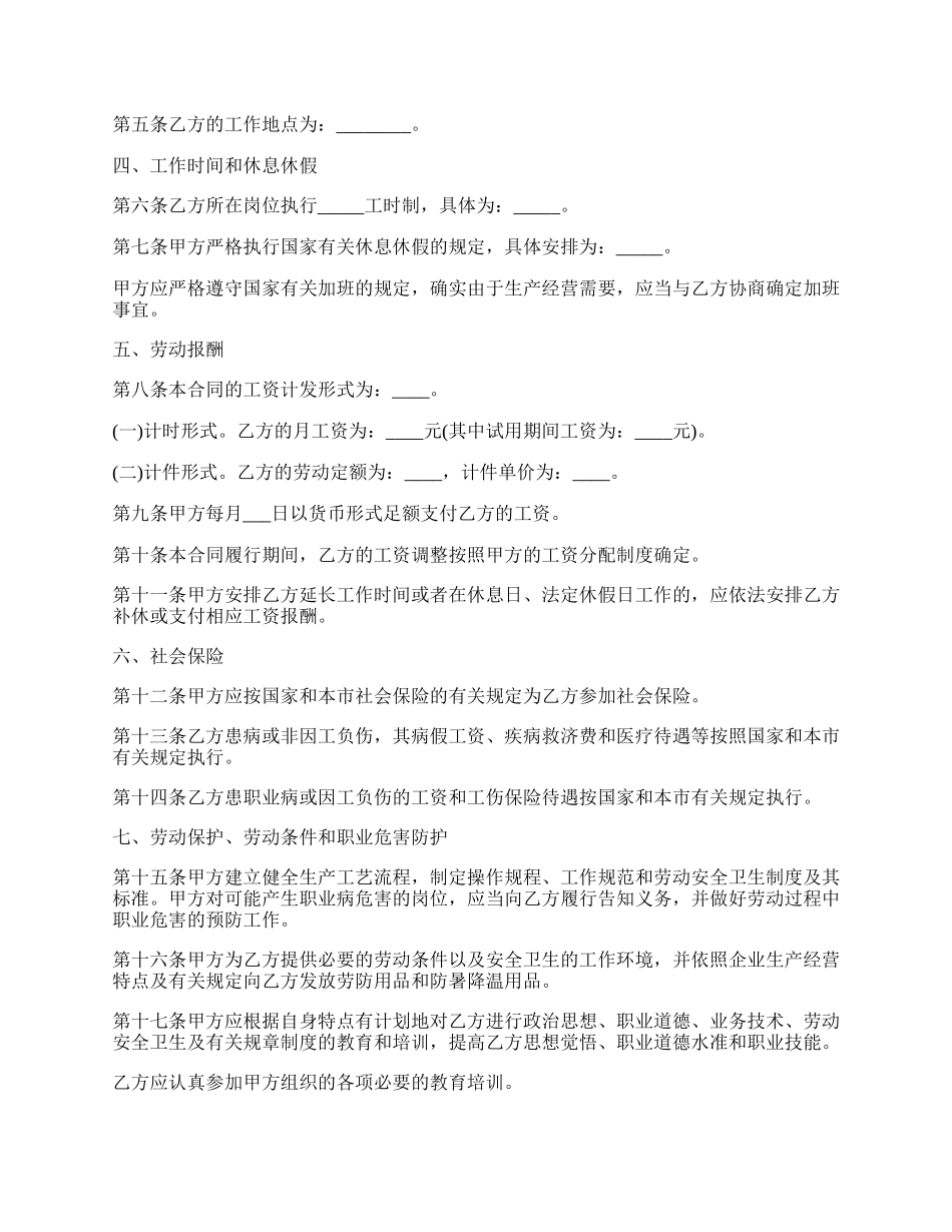 上海劳动合同示范文本.docx_第2页