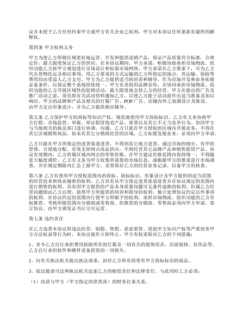 合作销售协议范本专业版.docx_第2页