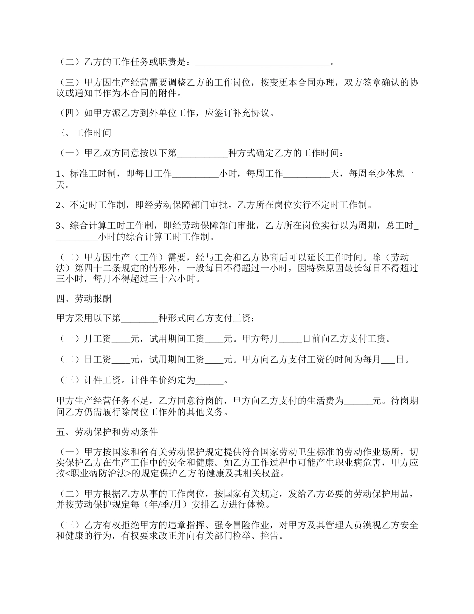 普通员工劳动合同.docx_第2页