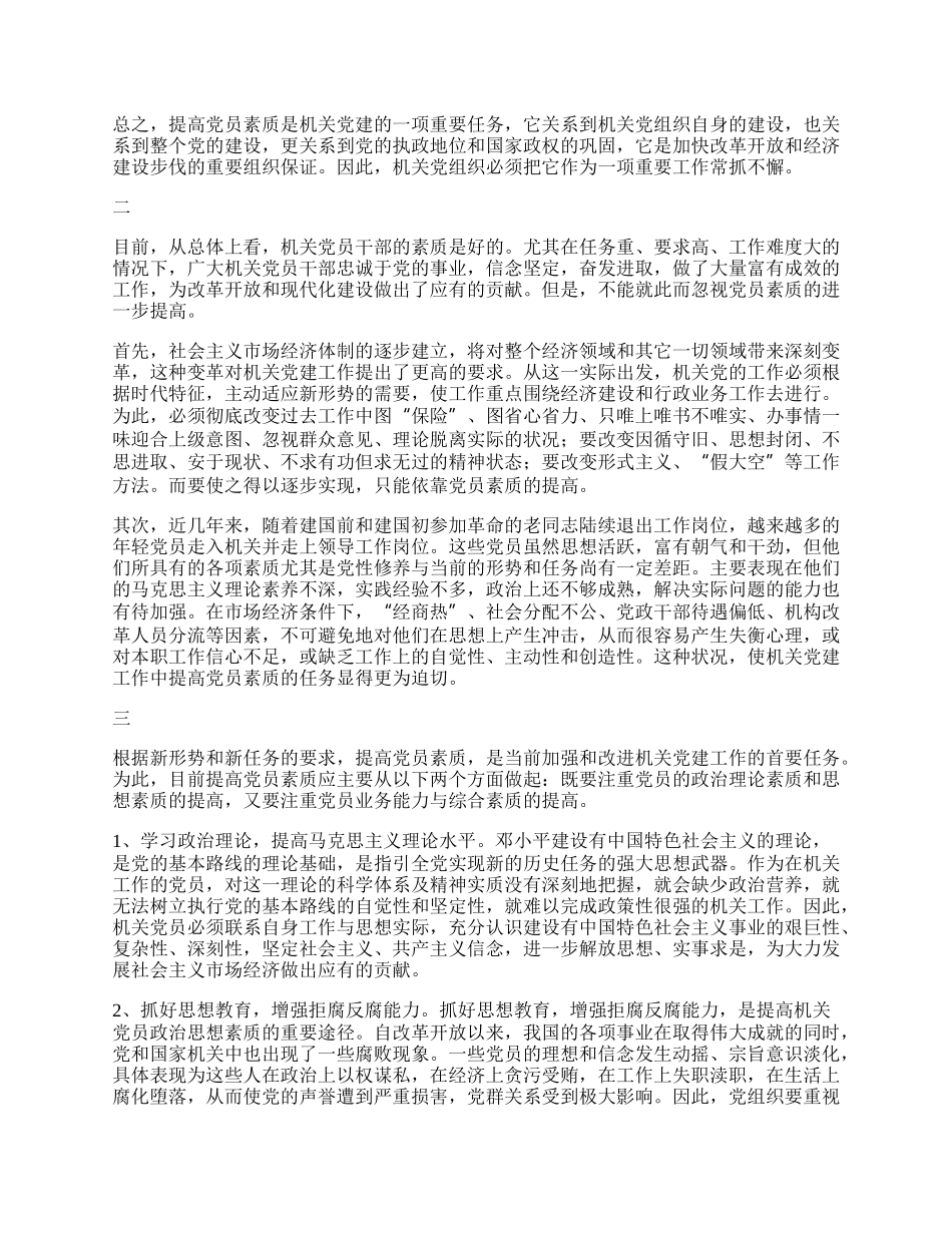 机关党建任务体会.docx_第2页