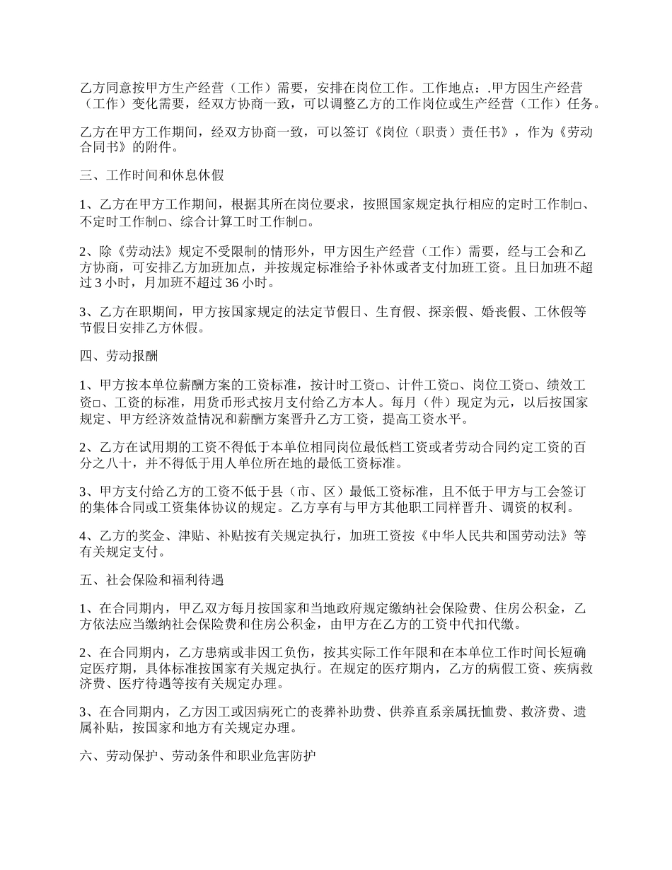 江西省全日制劳动合同文本.docx_第2页