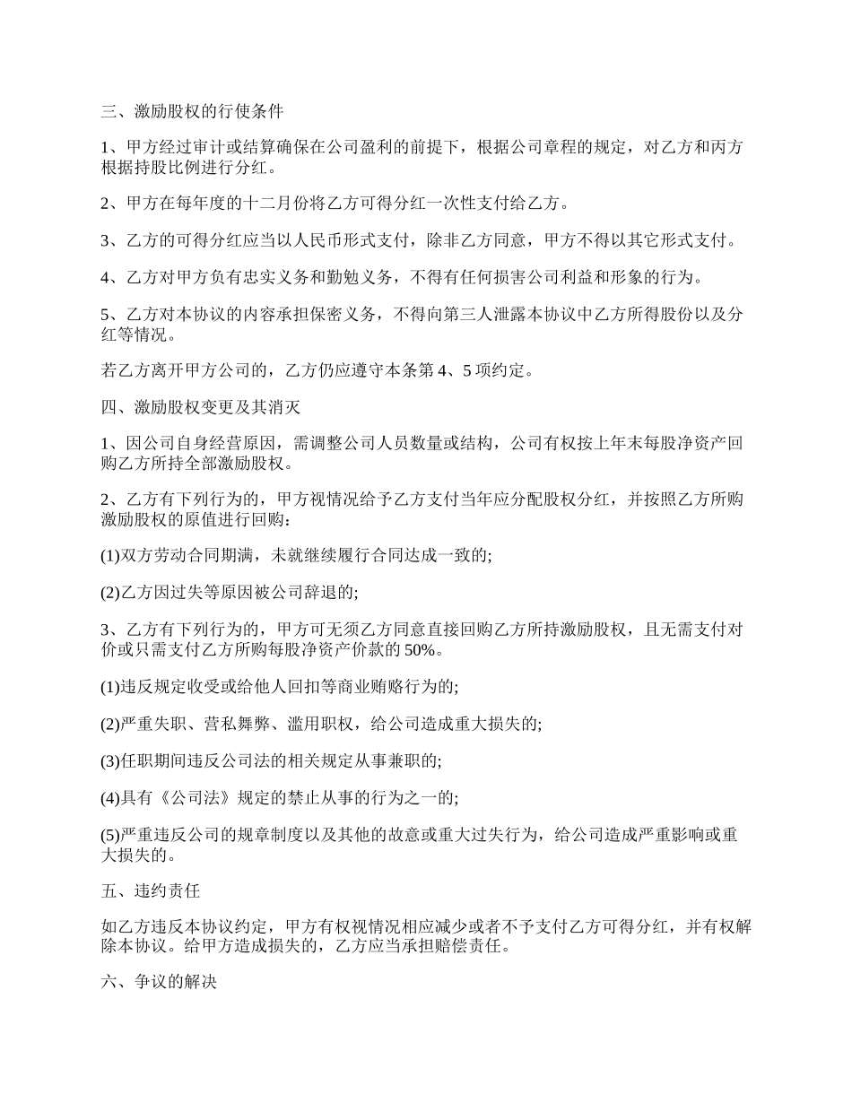 股权转让赠与协议书.docx_第2页