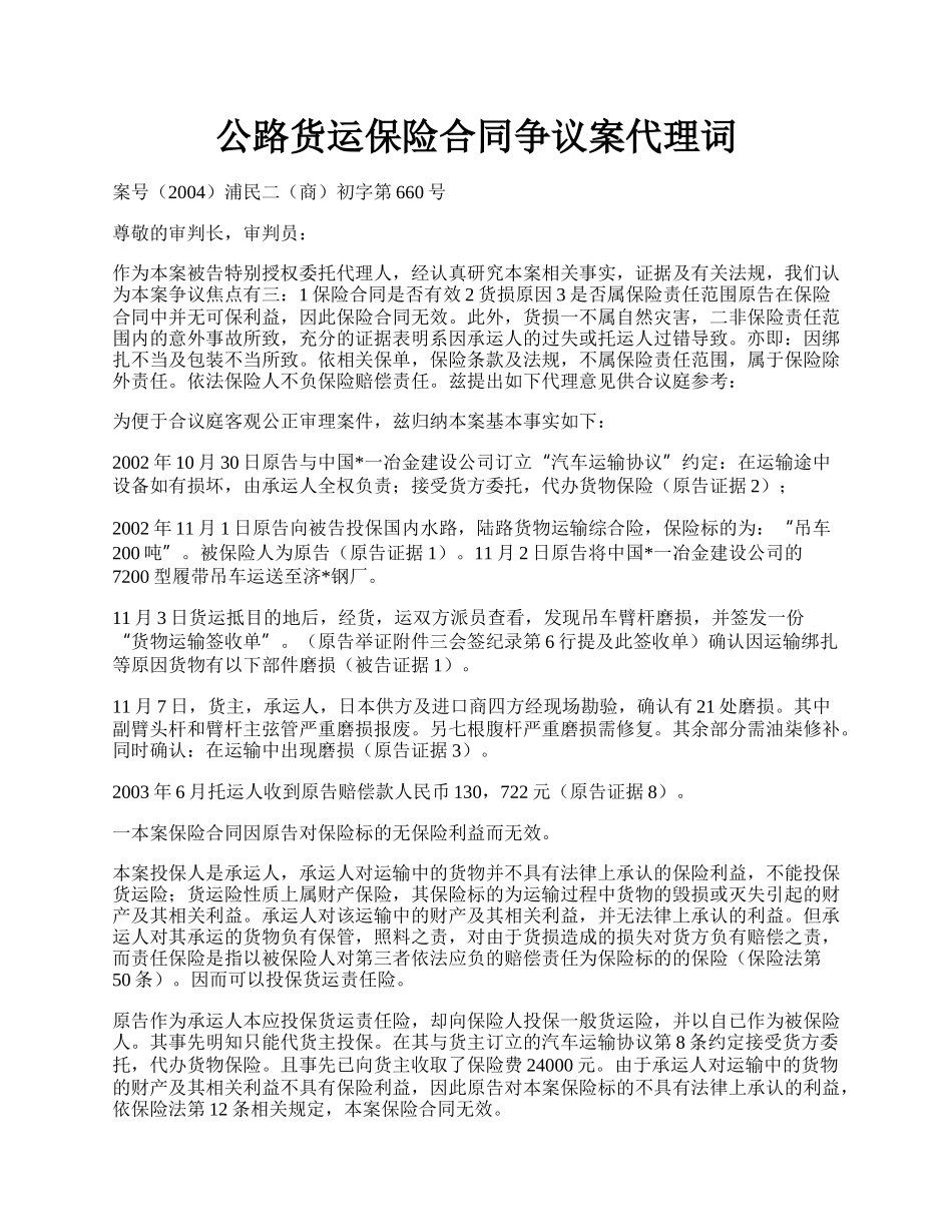 公路货运保险合同争议案代理词.docx_第1页