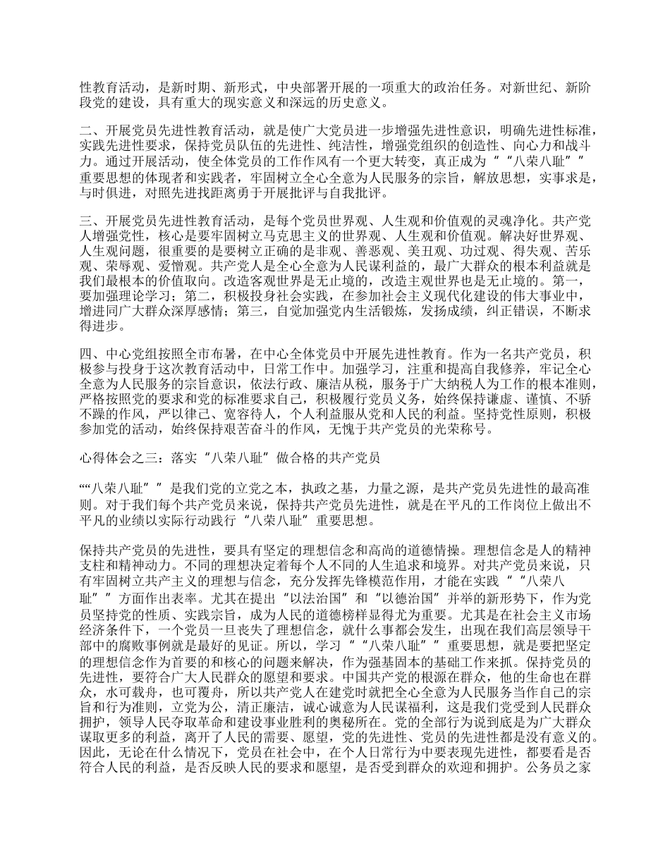 税务八荣八耻心得体会.docx_第2页