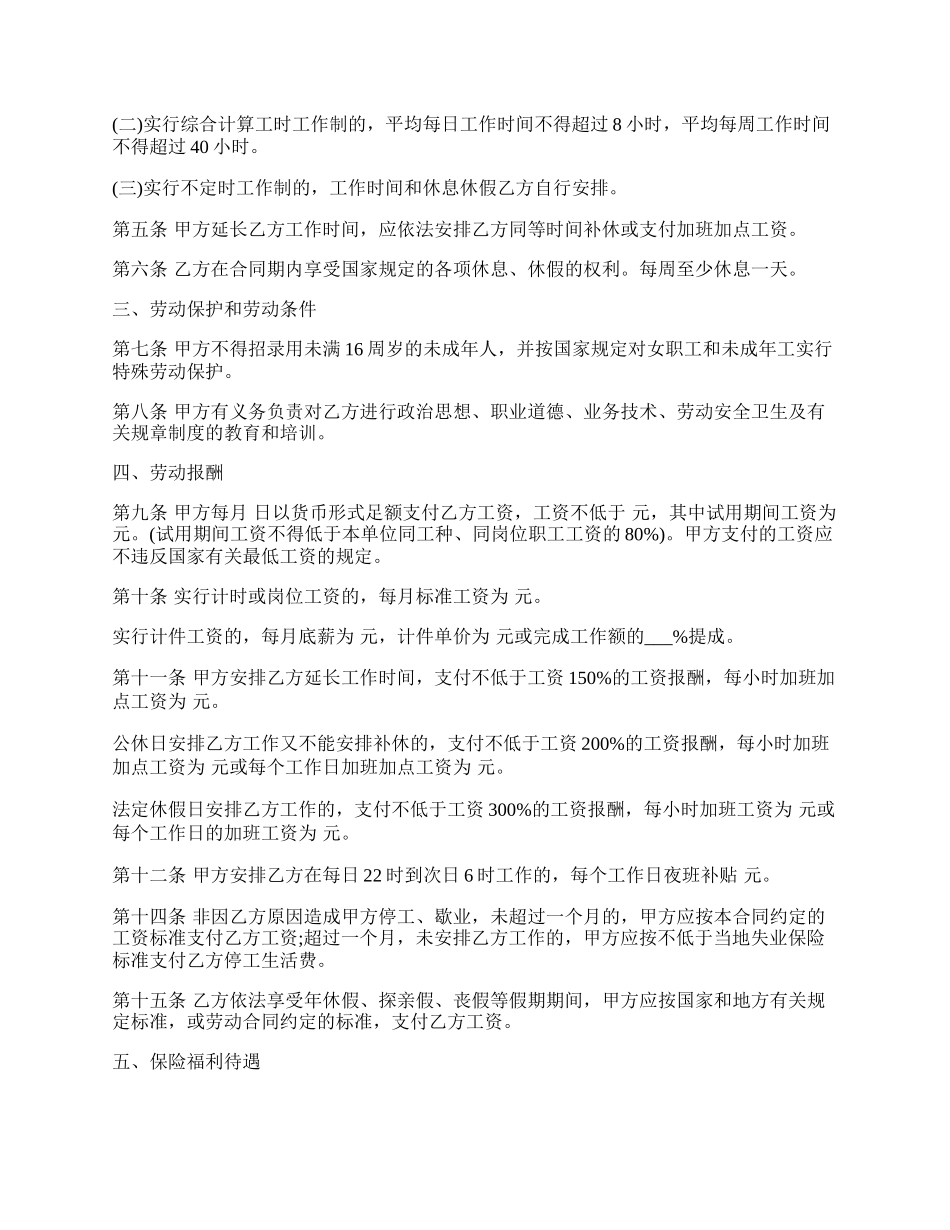 娱乐、酒店、商业行业劳动合同书样书.docx_第2页