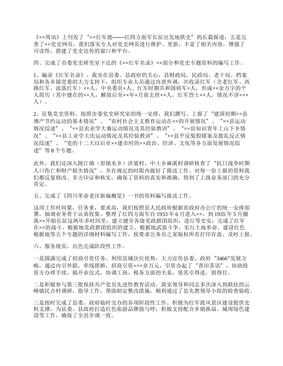 党史研究室工作总结.docx_第2页