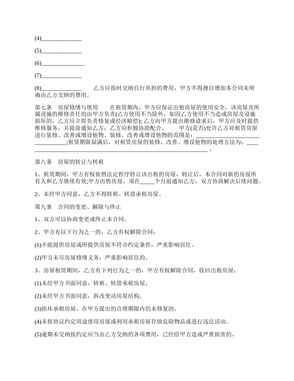 常用版公司房屋租赁合同样书.docx_第2页