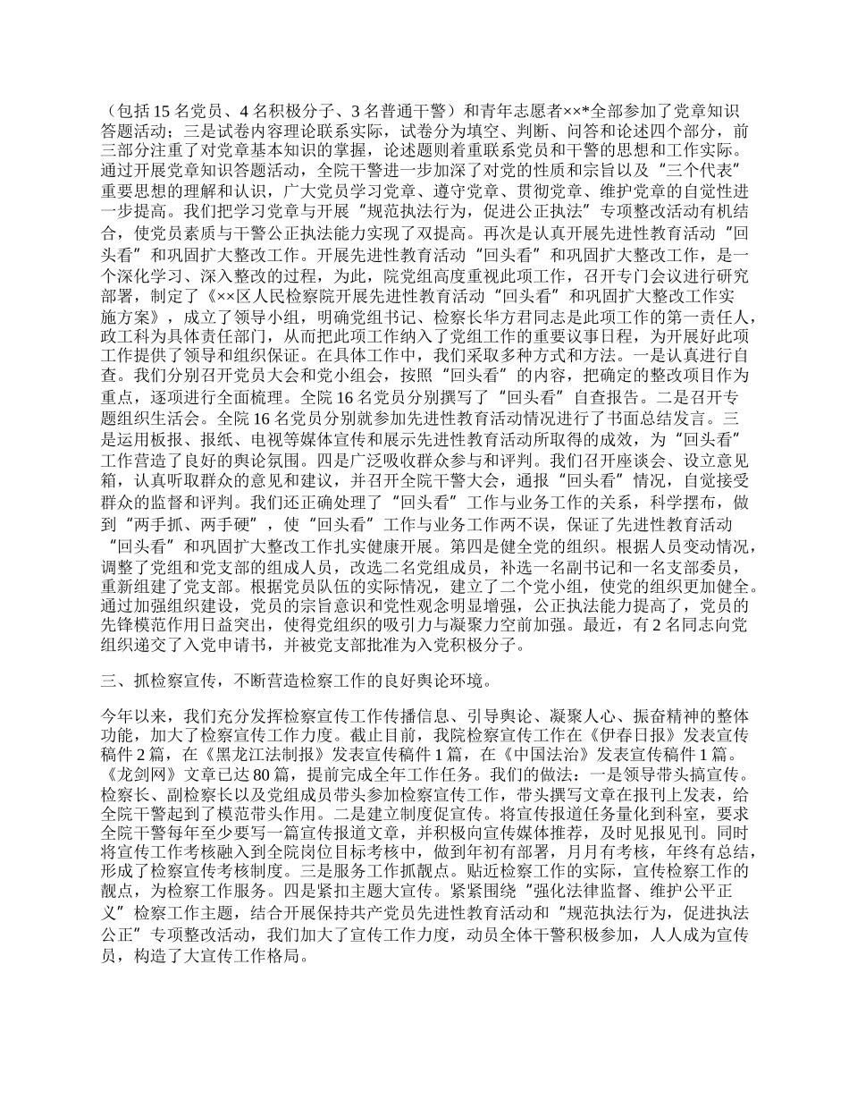 检察院政工科上半年工作总结.docx_第2页