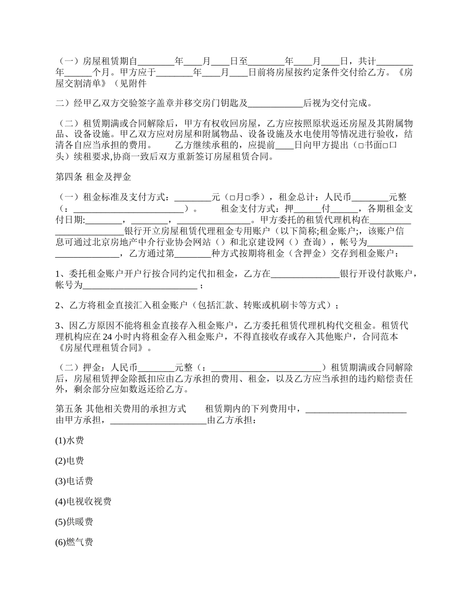 热门门面房屋租赁合同.docx_第2页