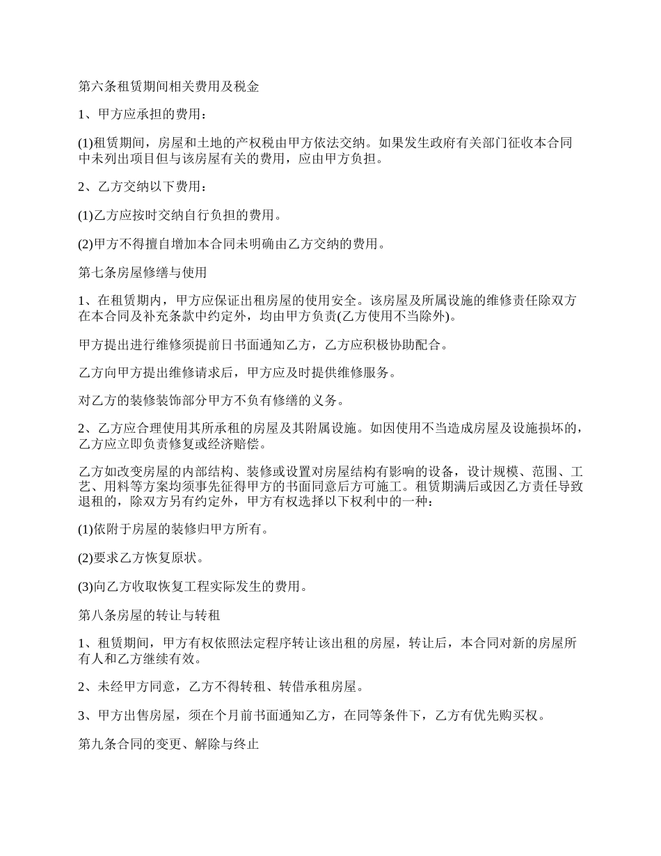 比较详细的房屋租赁合同.docx_第2页