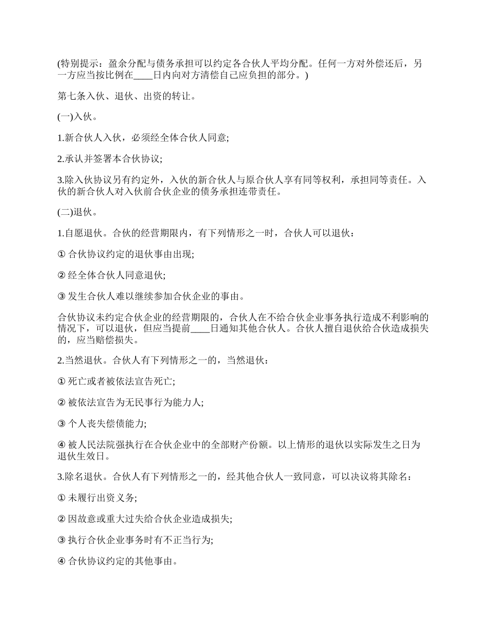 个人合伙协议书标准范文.docx_第2页