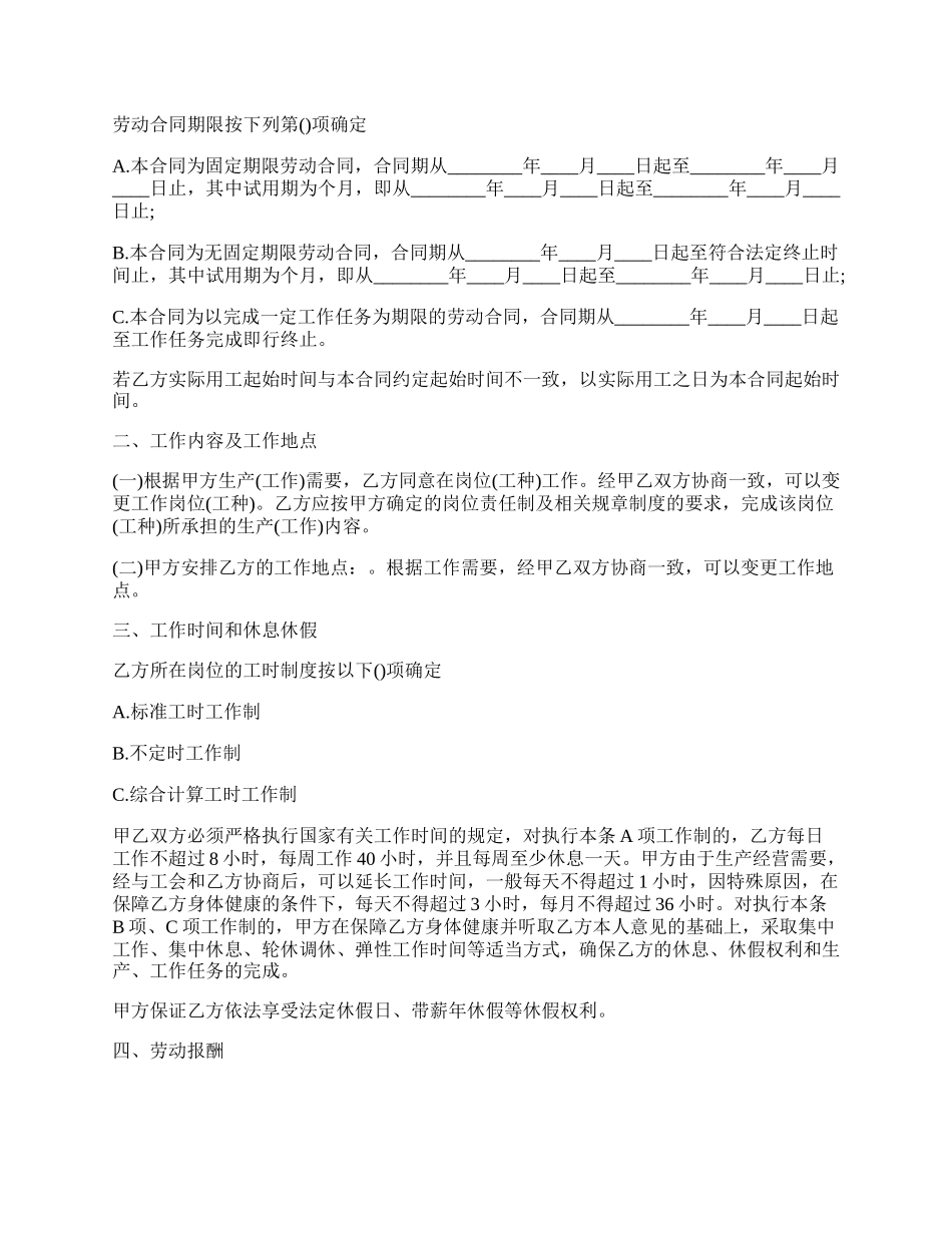 宁波劳动合同示范文本.docx_第2页