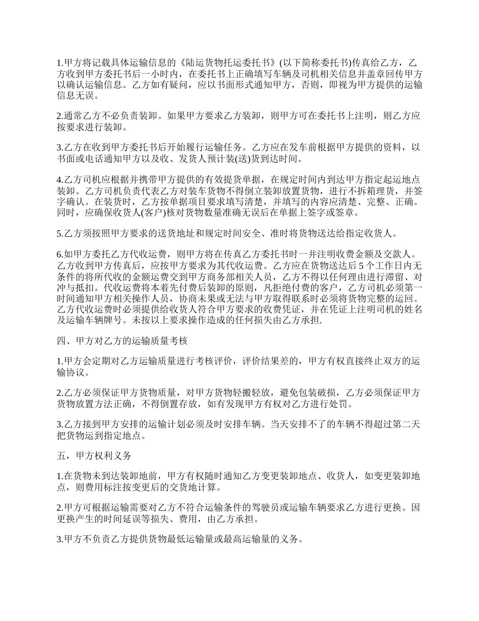 流运输协议.docx_第2页