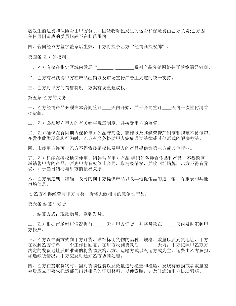 授权经销合同书.docx_第2页