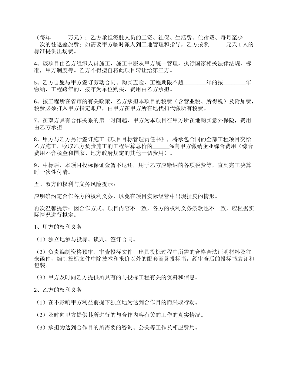 标前合作热门协议书.docx_第2页