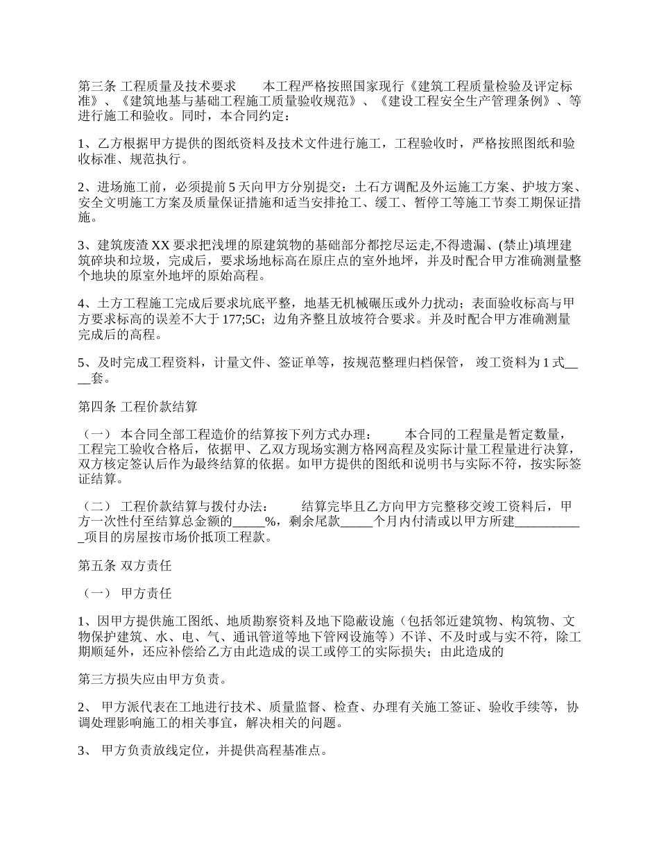 标准版小型施工合同范文.docx_第2页