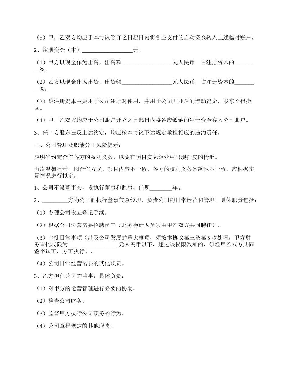 公司合作股权协议书通用版.docx_第2页