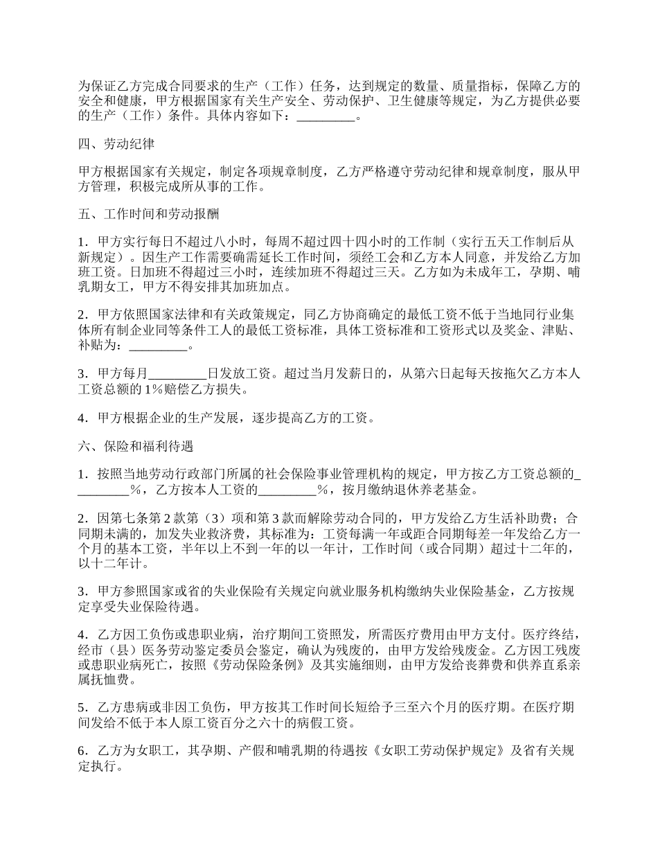 私营企业职工劳动合同书新.docx_第2页