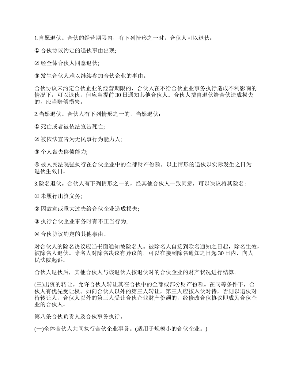 个人公司合伙协议书.docx_第2页