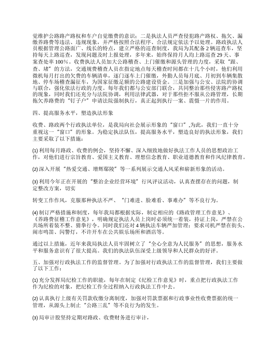 ⑸我局在每年的行风评议工作中.docx_第2页