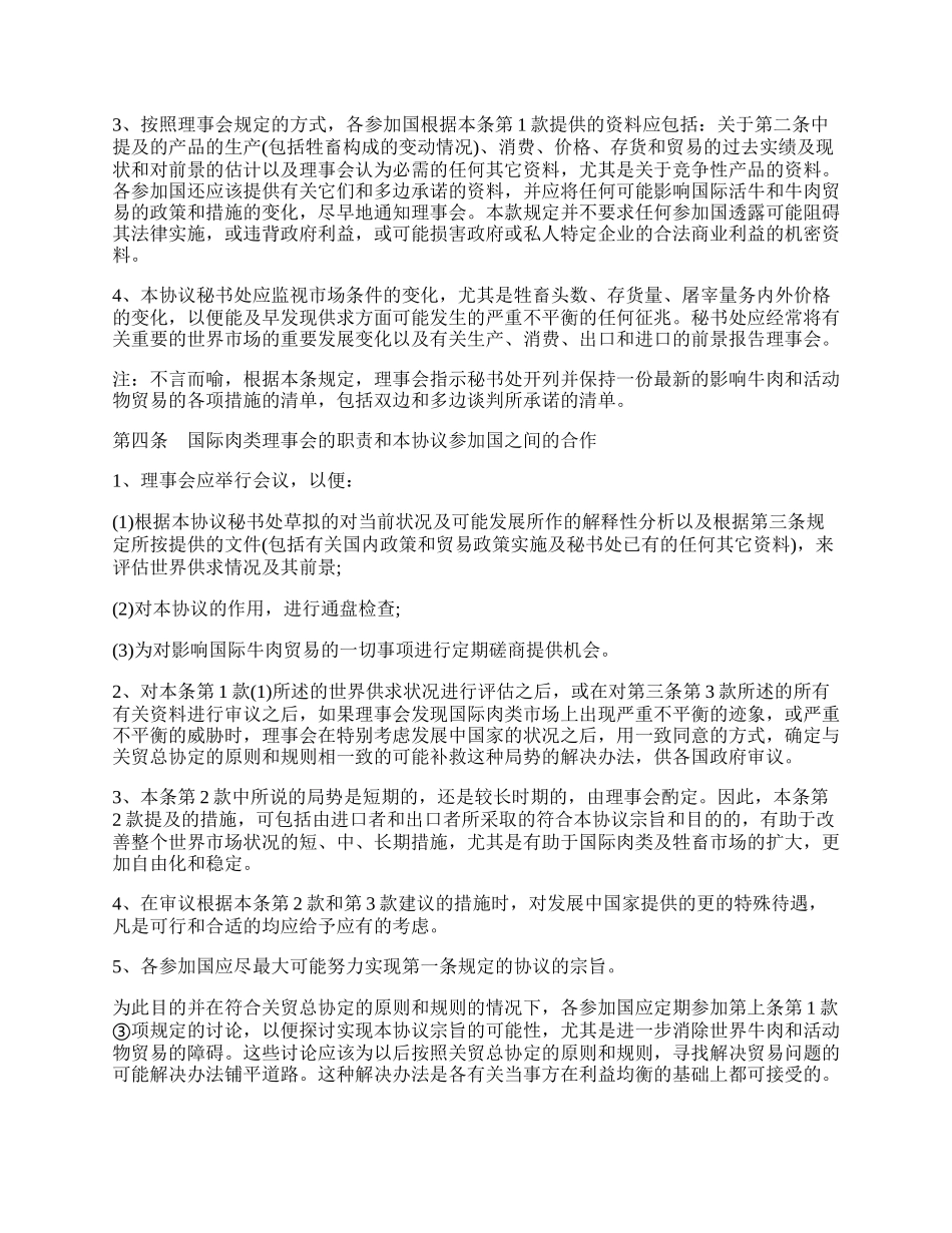 国际牛肉协议书.docx_第2页