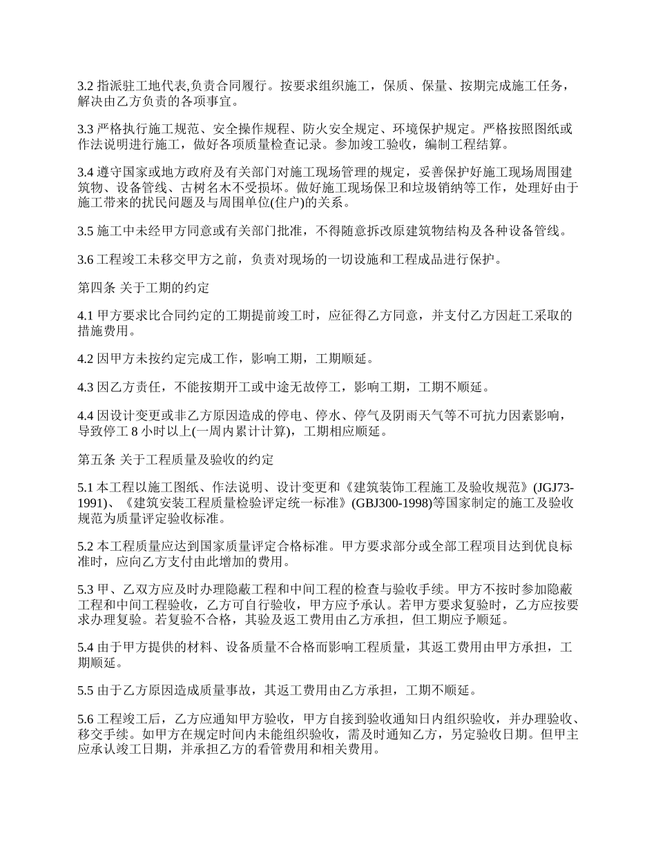 公共空间装饰装修施工合同书.docx_第2页