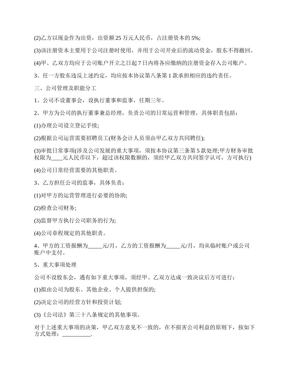 股东增资合作协议书.docx_第2页