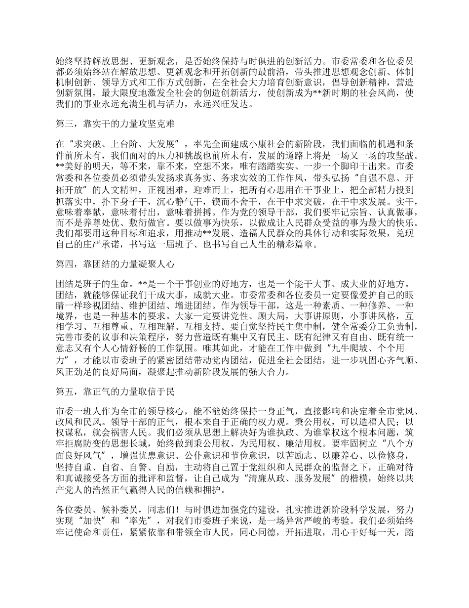 委员会全体会议上讲话.docx_第2页