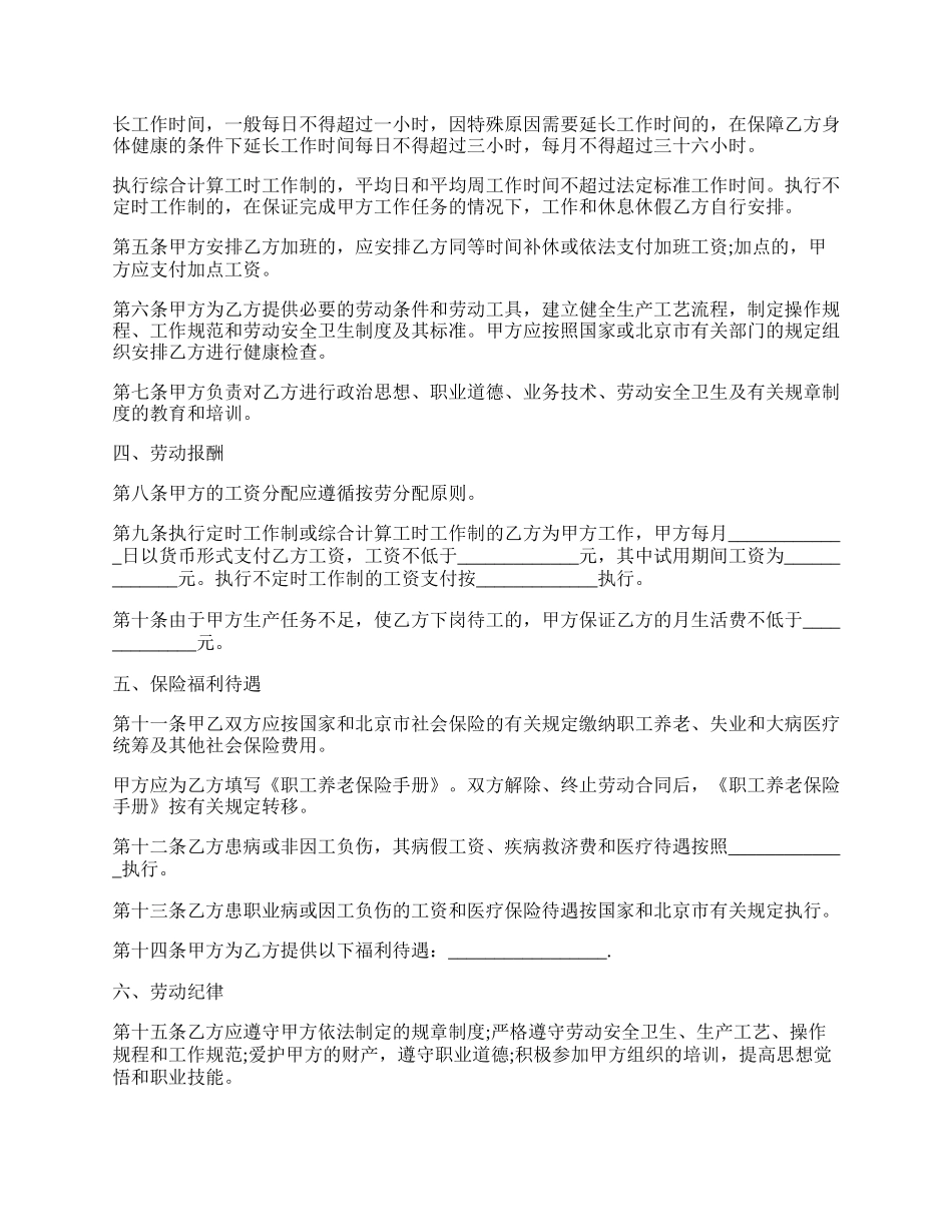 大型企业劳动合同范本.docx_第2页