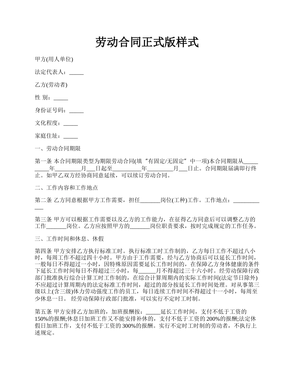 劳动合同正式版样式.docx_第1页