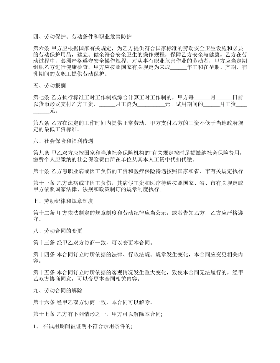 劳动合同正式版样式.docx_第2页