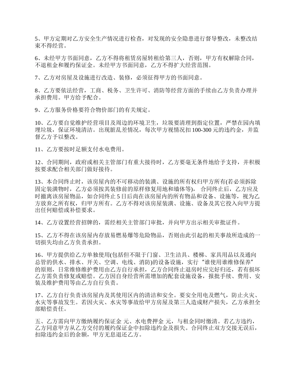 简易咖啡厅转让协议书.docx_第2页