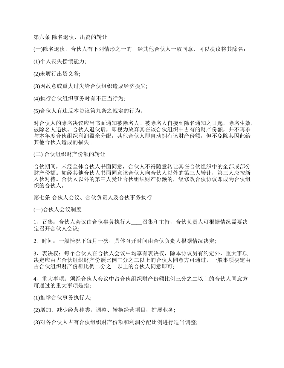 合伙经营协议书范本通用版.docx_第2页