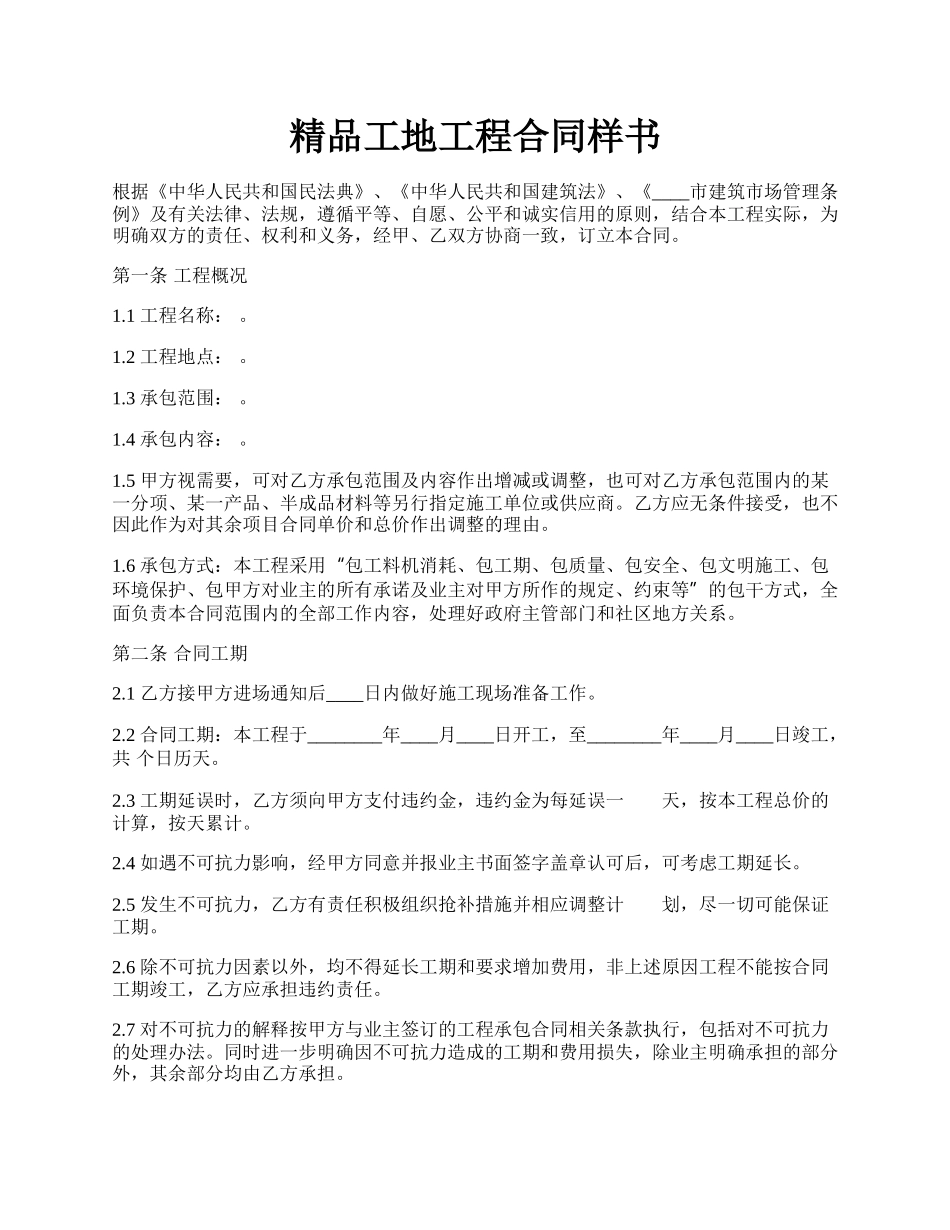 精品工地工程合同样书.docx_第1页