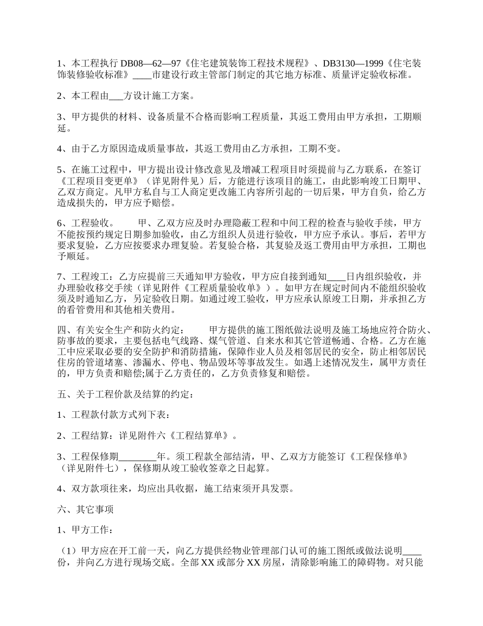 标准建筑工程施工合同范文.docx_第2页