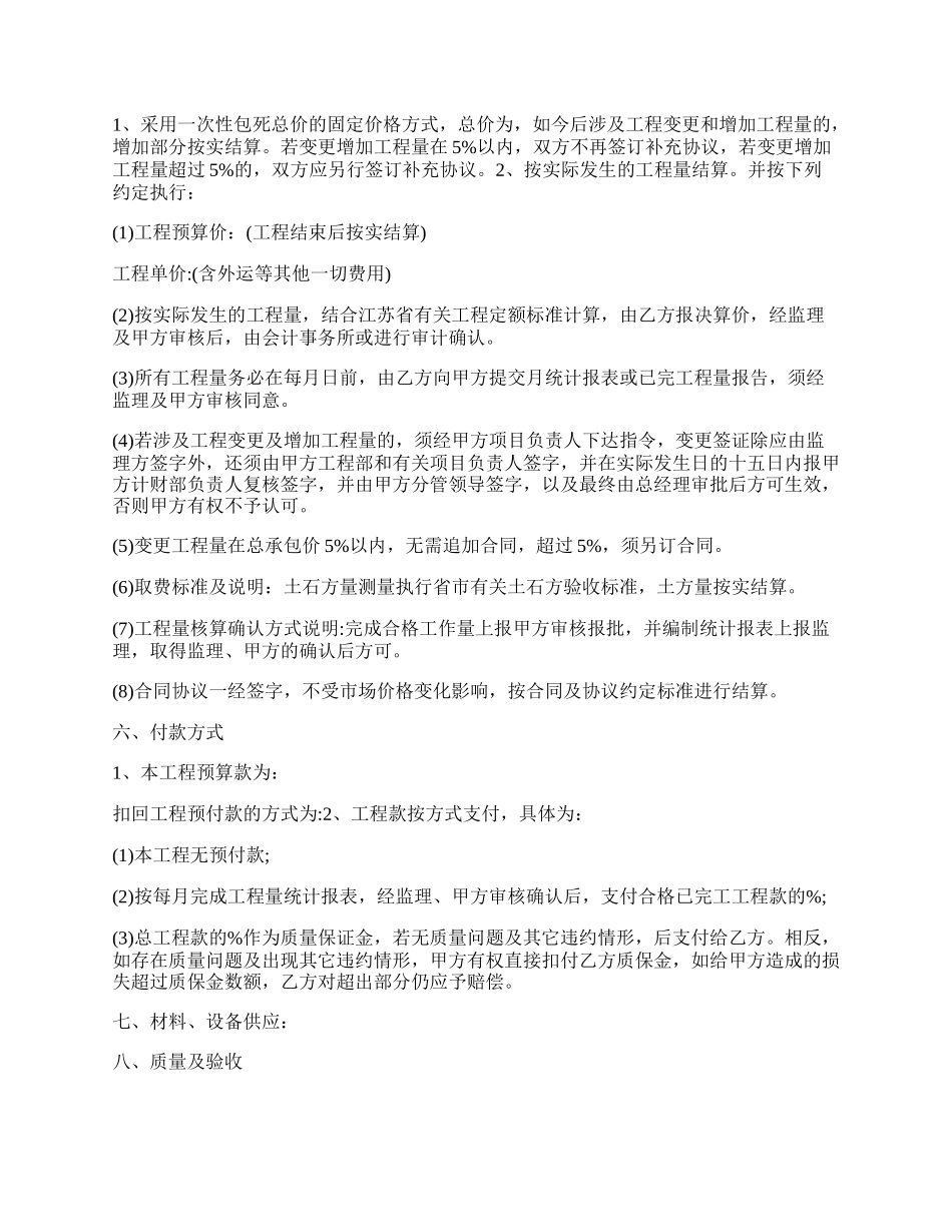 关于工程承包协议书正规版样式.docx_第2页