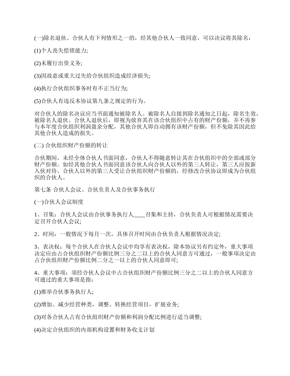 服装股份合作协议书.docx_第2页