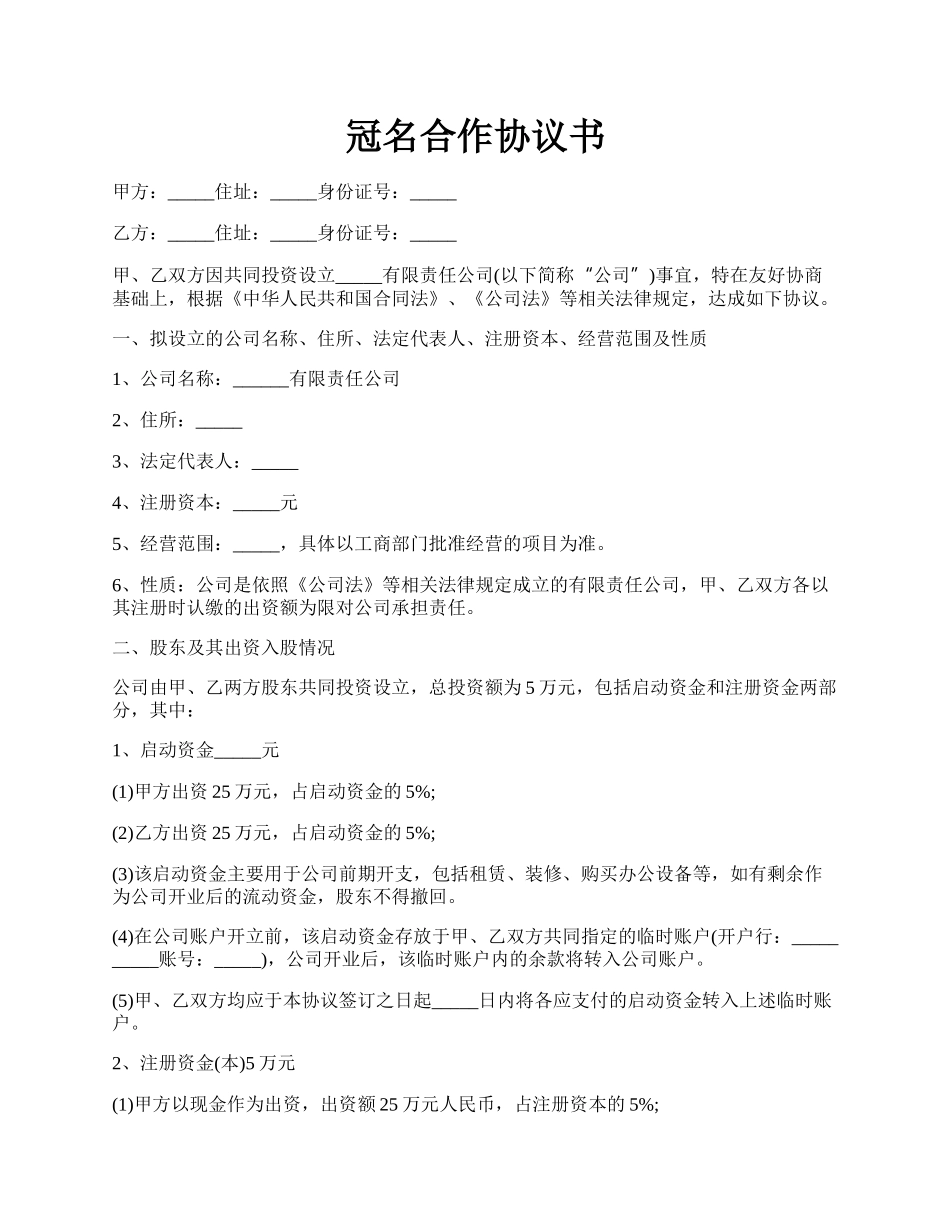 冠名合作协议书.docx_第1页