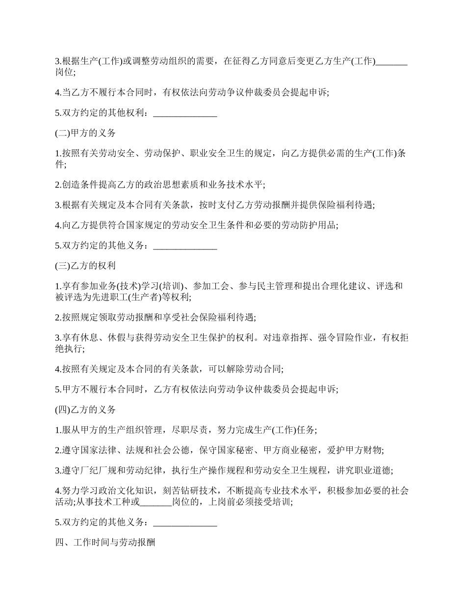 经典版劳动合同格式.docx_第2页