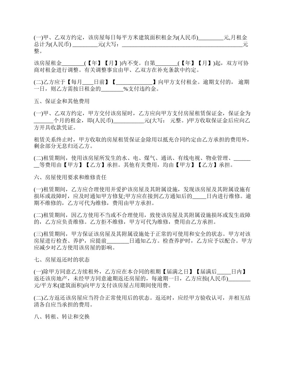 上海租房合同.docx_第2页