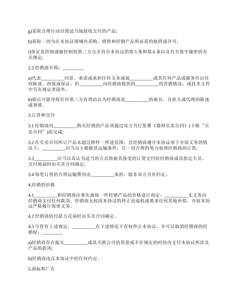 一次性经销协议.docx_第2页