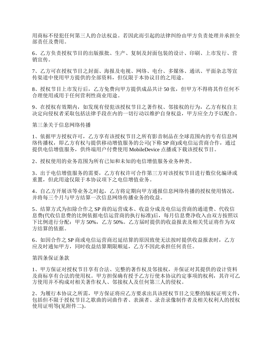 版权授权协议书.docx_第2页