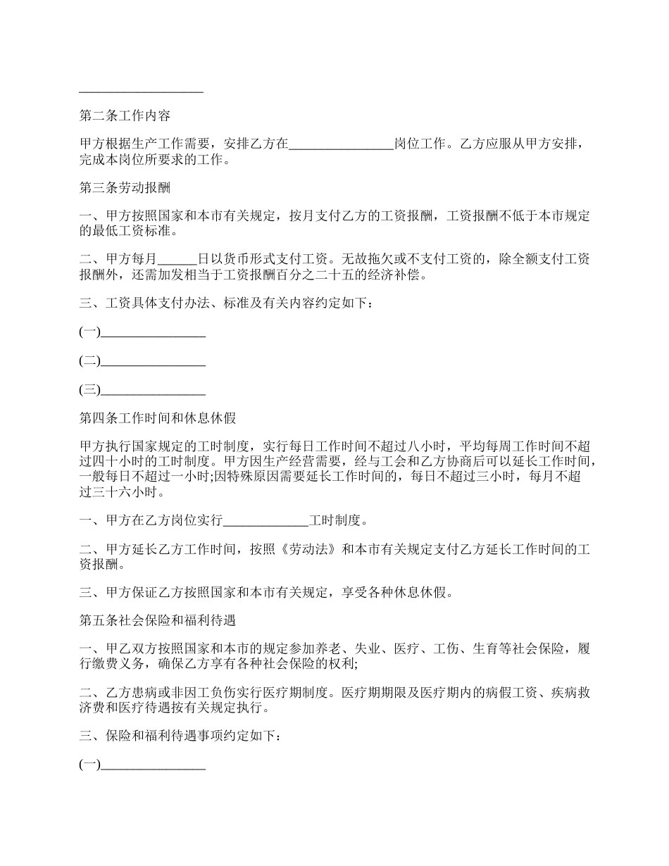 个体企业用工合同范本.docx_第2页