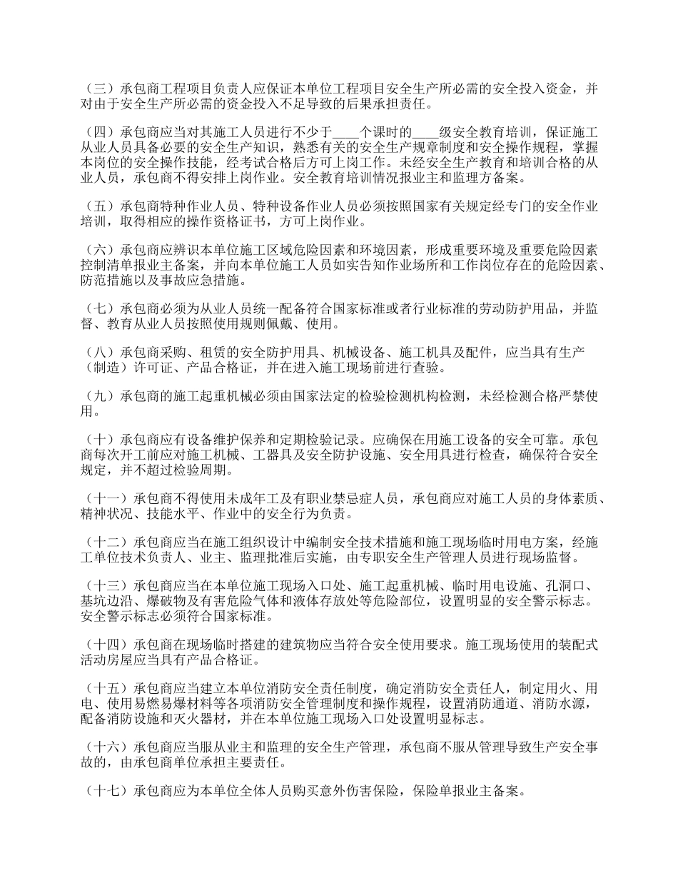 发包工程安全管理合同.docx_第2页